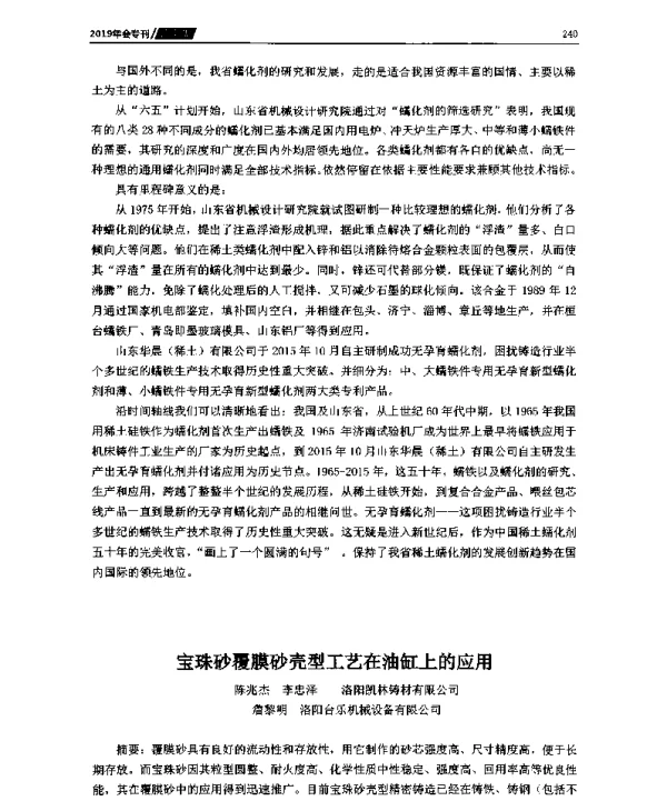 宝珠砂覆膜砂壳型工艺在油缸上的应用