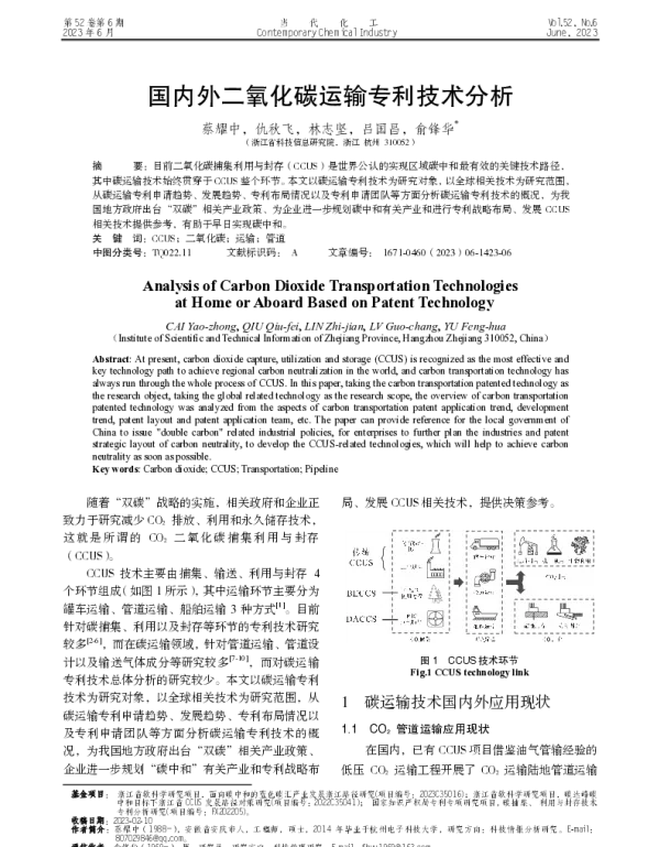 国内外二氧化碳运输专利技术分析
