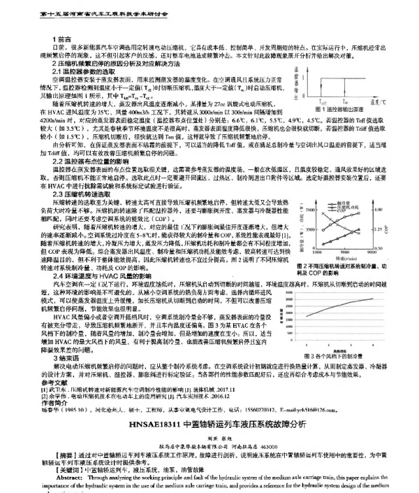 中置轴轿运列车液压系统故障分析