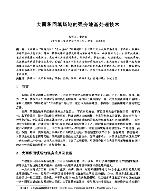 大面积回填场地的强夯地基处理技术