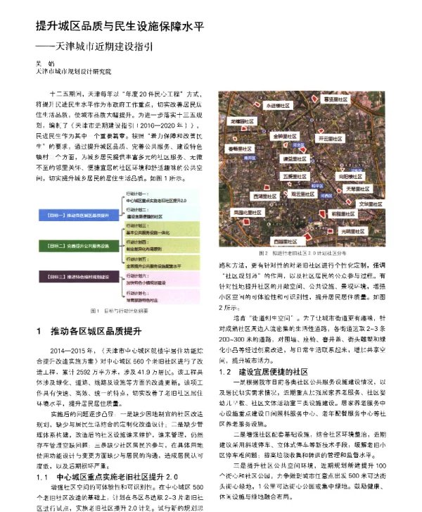 提升城区品质与民生设施保障水平--天津城市近期建设指引