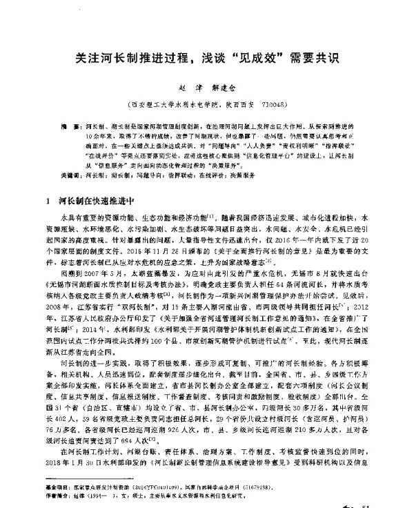 关注河长制推进过程浅谈见成效需要共识