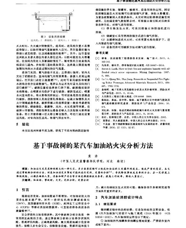 基于事故树的某汽车加油站火灾分析方法