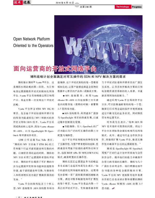 面向运营商的开放式网络平台