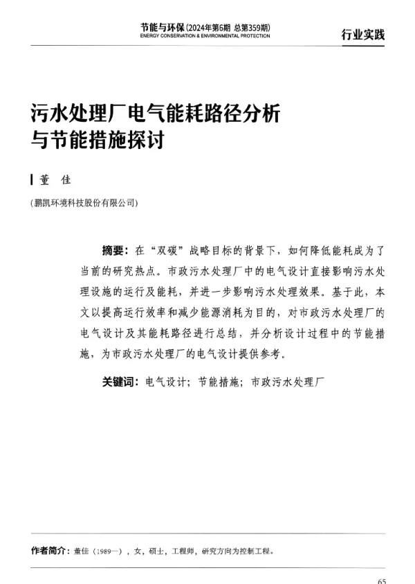污水处理厂电气能耗路径分析与节能措施探讨