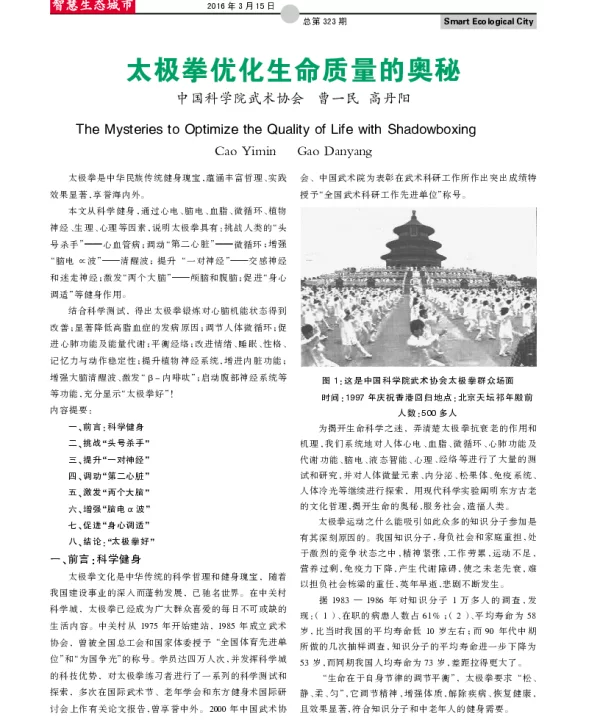 太极拳优化生命质量的奥秘