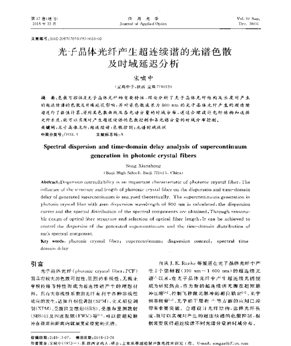 光子晶体光纤产生超连续谱的光谱色散及时域延迟分析