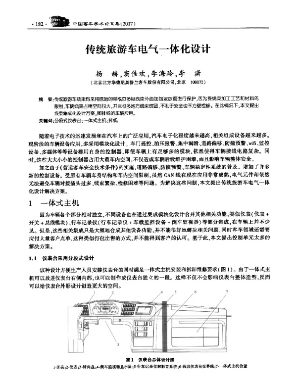 传统旅游车电气一体化设计