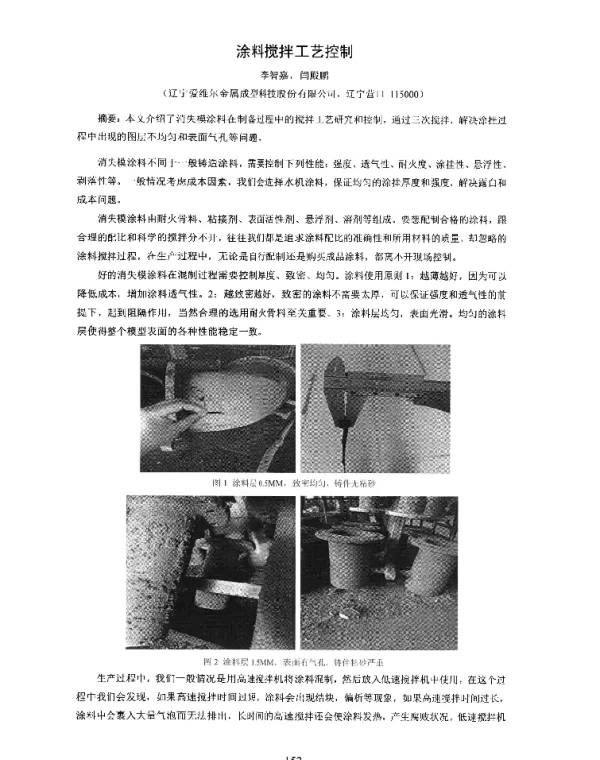 涂料搅拌工艺控制