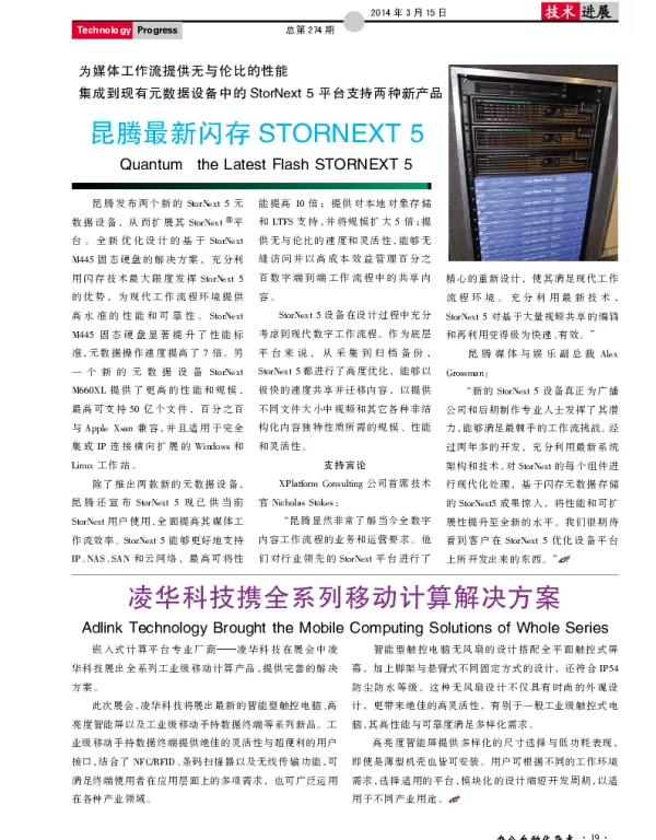 昆腾最新闪存STORNEXT 5