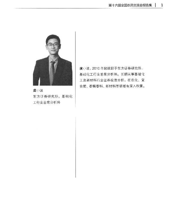 行业严冬并购盛宴--农化并购战略、方向及产业生态思考