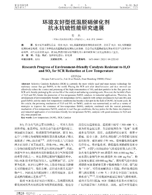环境友好型低温脱硝催化剂抗水抗硫性能研究进展