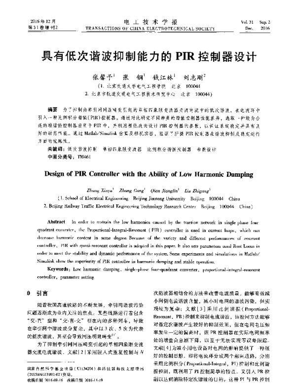 具有低次谐波抑制能力的PIR控制器设计