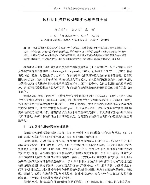 加油站油气回收处理技术与应用进展