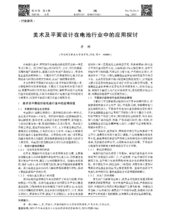 美术及平面设计在电池行业中的应用探讨