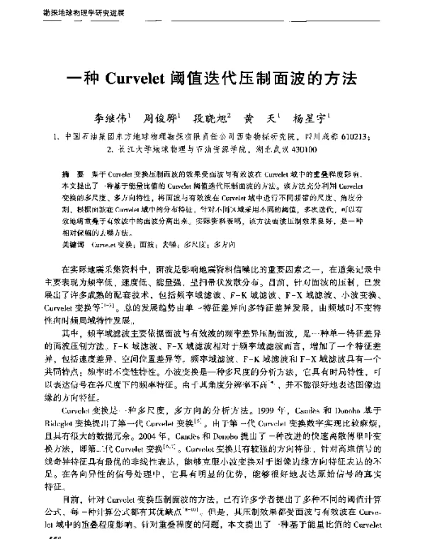 一种Curvelet阈值迭代压制面波的方法