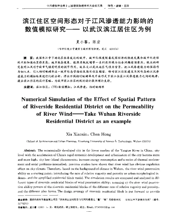 滨江住区空间形态对于江风渗透能力影响的数值模拟研究--以武汉滨江居住区为例