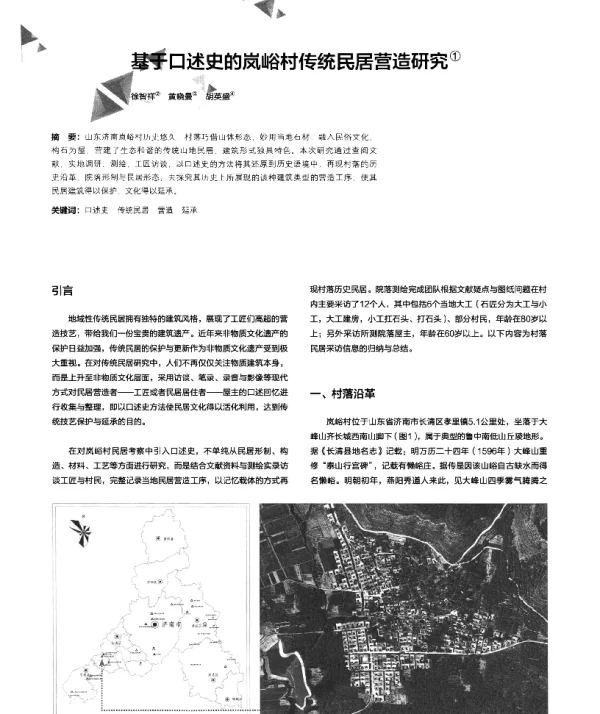 基于口述史的岚峪村传统民居营造研究
