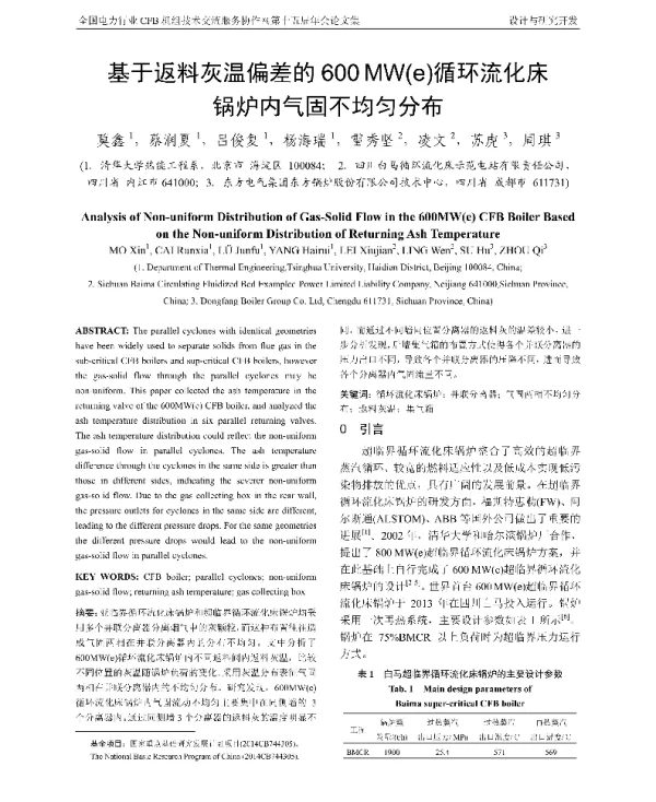 基于返料灰温偏差的600MW(e)循环流化床锅炉内气固不均匀分布