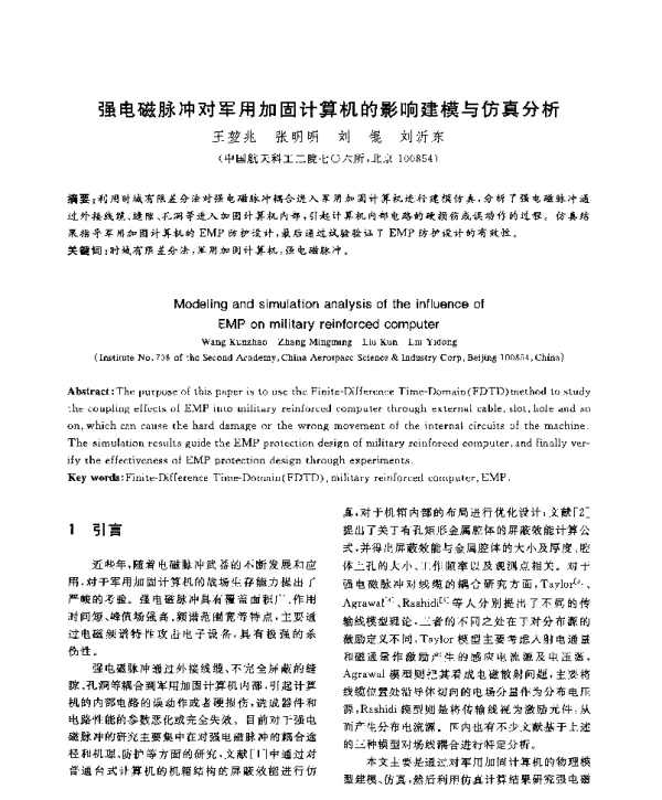 强电磁脉冲对军用加固计算机的影响建模与仿真分析
