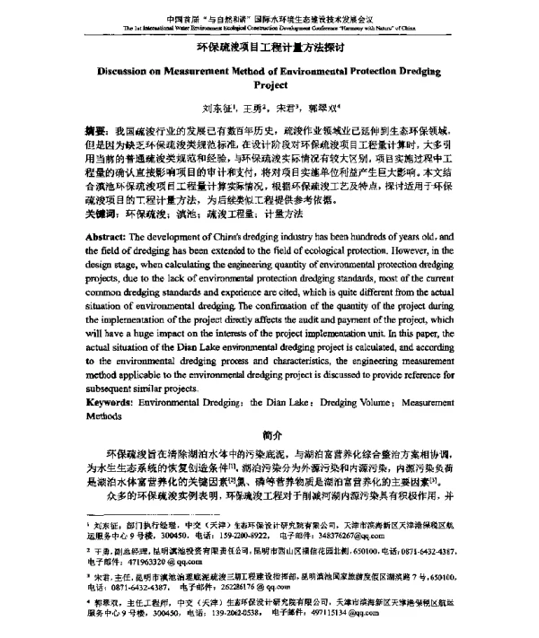 环保疏浚项目工程计量方法探讨