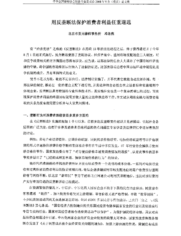 用反垄断法保护消费者利益任重道远
