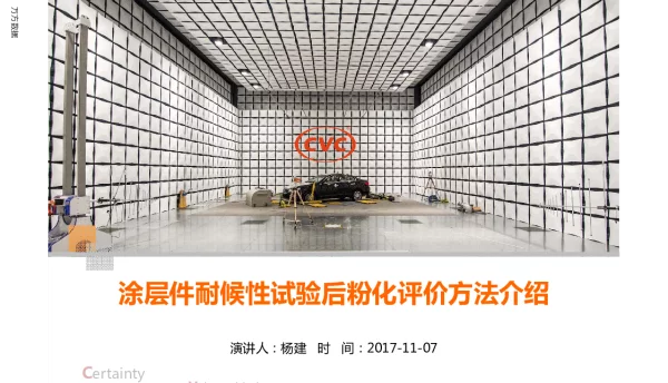 涂层件耐候性试验后粉化评价方法介绍