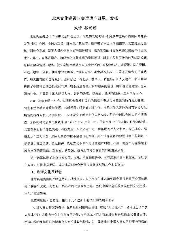 北京文化建设与奥运遗产继承、发扬