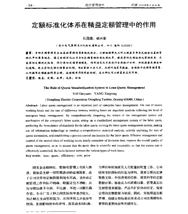 定额标准化体系在精益定额管理中的作用