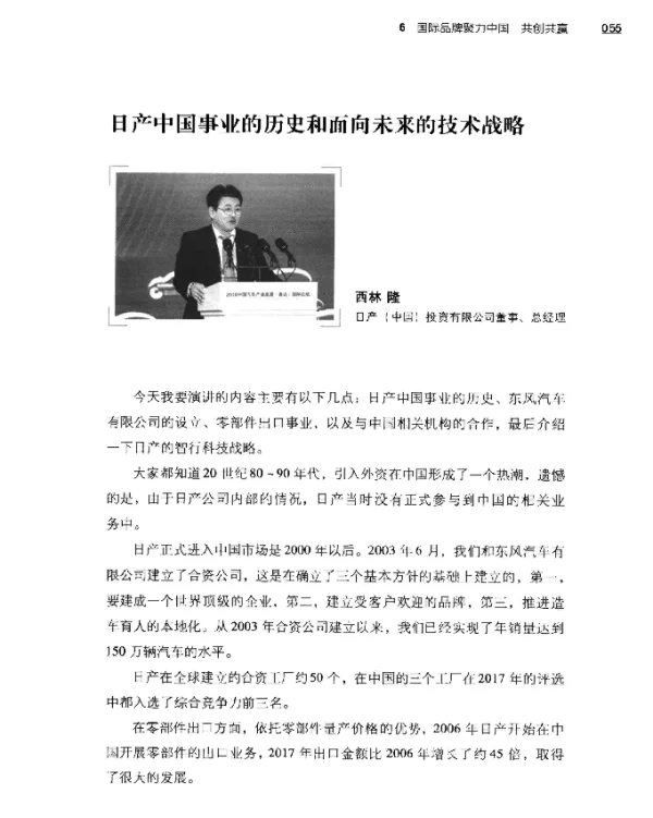 日产中国事业的历史和面向未来的技术战略