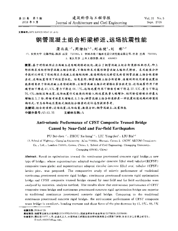 钢管混凝土组合桁梁桥近、远场抗震性能