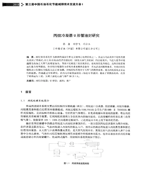 丙烷冷凝器U形管液封研究
