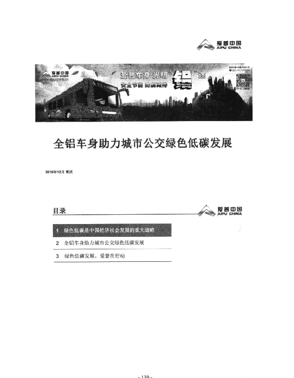 全铝车身助力城市公交绿色低碳发展