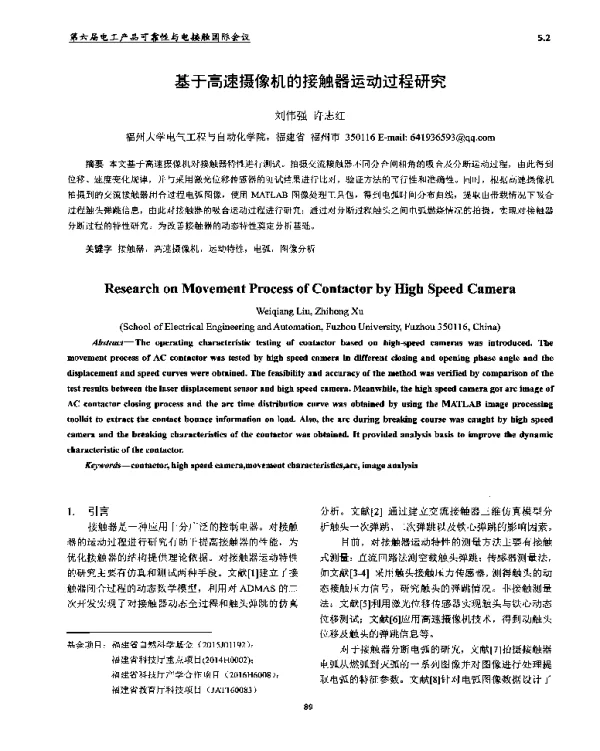 基于高速摄像机的接触器运动过程研究