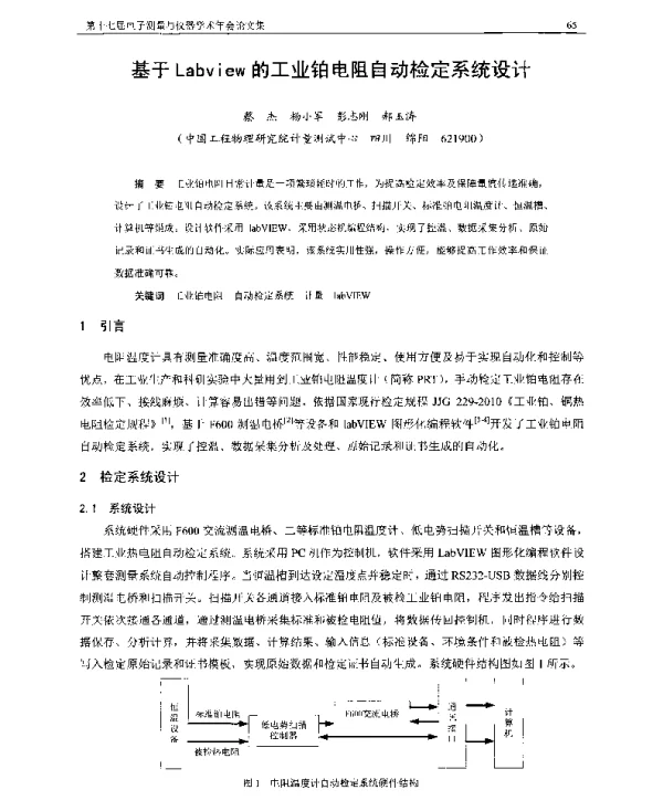 基于Labview的工业铂电阻自动检定系统设计