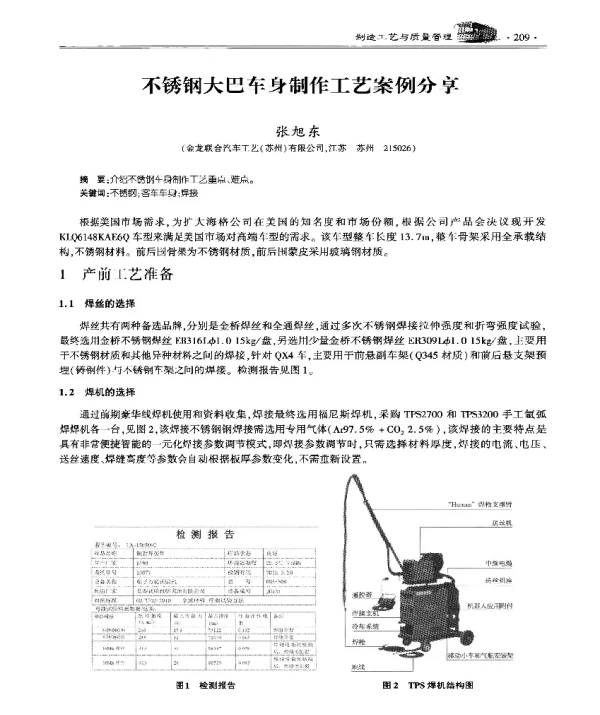 不锈钢大巴车身制作工艺案例分享