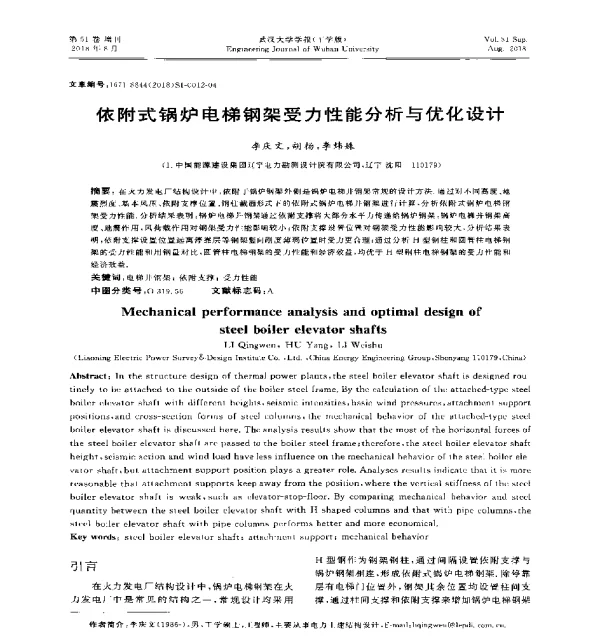 依附式锅炉电梯钢架受力性能分析与优化设计