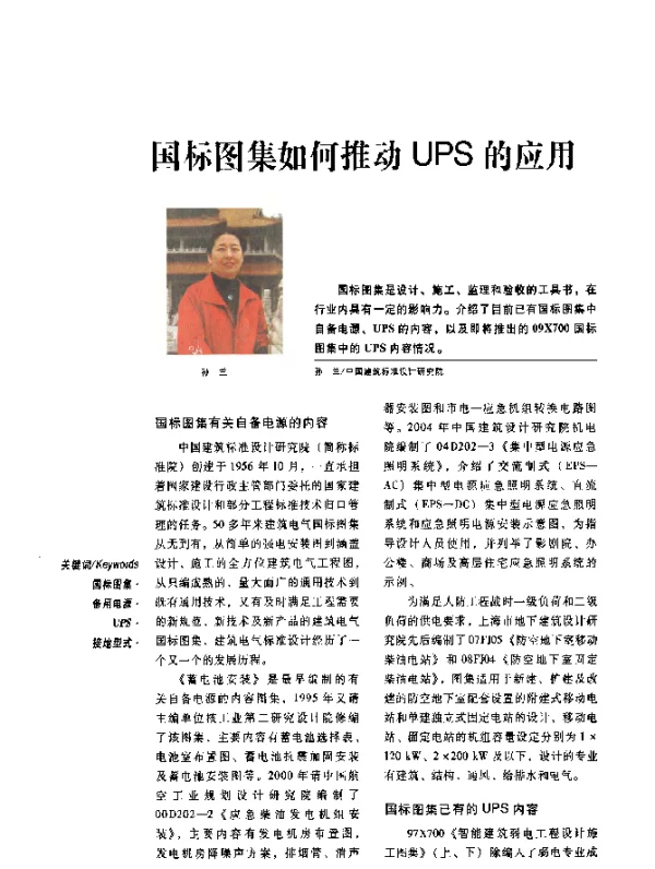 国标图集如何推动UPS的应用