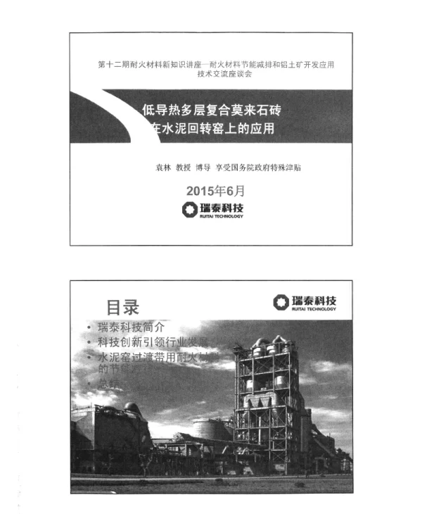 低导热多层复合莫来石砖在水泥回转窑上的应用