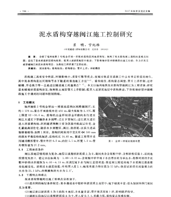 泥水盾构穿越闽江施工控制研究