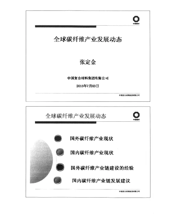 全球碳纤维产业发展动态