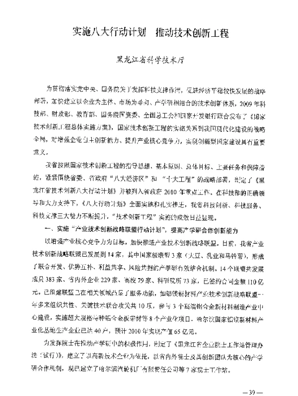 实施八大行动计划推动技术创新工程
