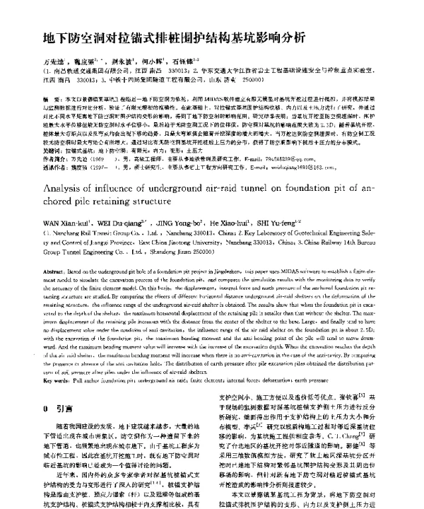地下防空洞对拉锚式排桩围护结构基坑影响分析