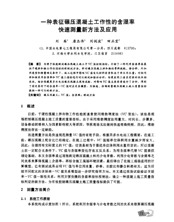 一种表征碾压混凝土工作性的含湿率快速测量新方法及应用