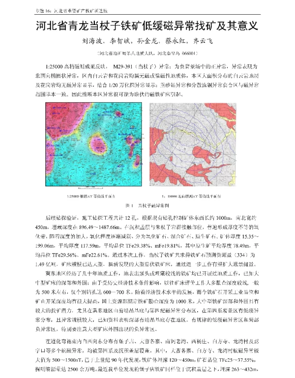 河北省青龙当杖子铁矿低缓磁异常找矿及其意义
