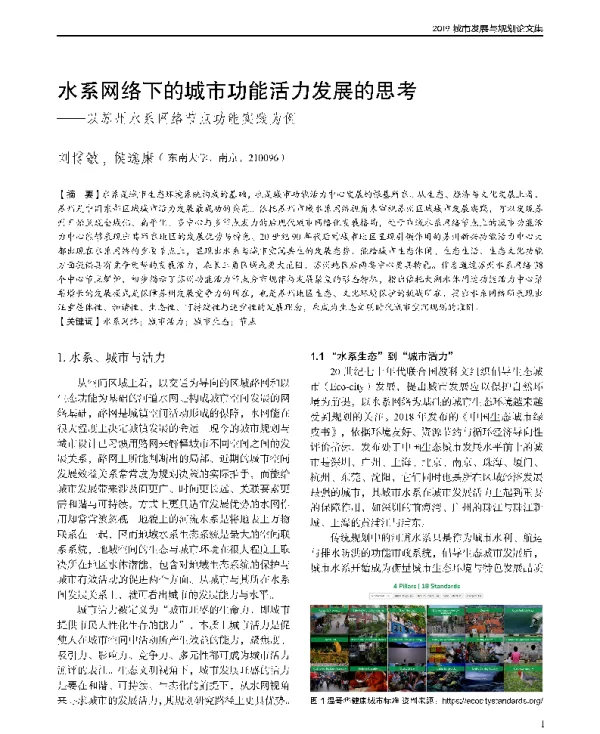 水系网络下的城市功能活力发展的思考--以苏州水系网络节点功能实践为例