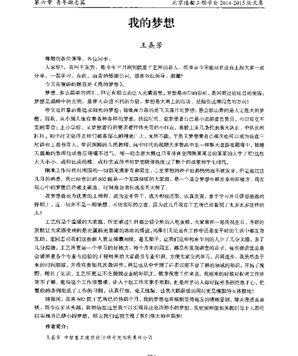 我的梦想