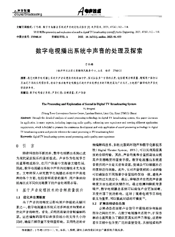数字电视播出系统中声音的处理及探索