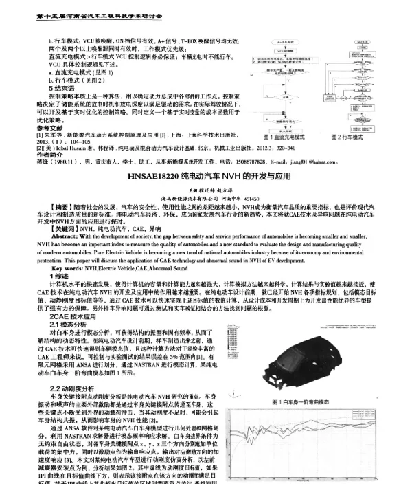 纯电动汽车NVH的开发与应用