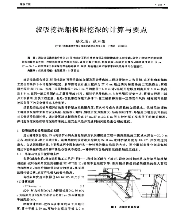 绞吸挖泥船极限挖深的计算与要点